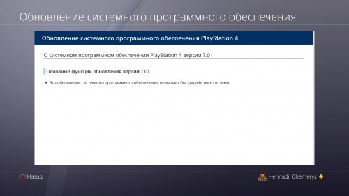 Для PlayStation 4 вышла новая прошивка. Sony снова повысила быстродействие системы Для PlayStation 4 вышла новая прошивка. Sony снова повысила быстродействие системы