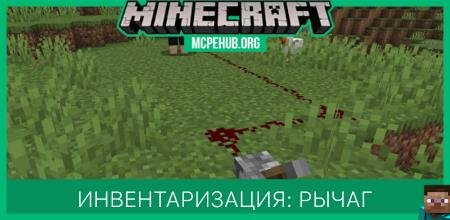 Инвентаризация: Рычаг Инвентаризация: Рычаг