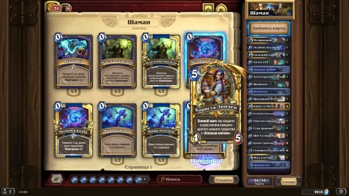Самые интересные колоды дополнения «Hearthstone: Натиск драконов» — используем новые карты и механики Самые интересные колоды дополнения «Hearthstone: Натиск драконов» — используем новые карты и механики