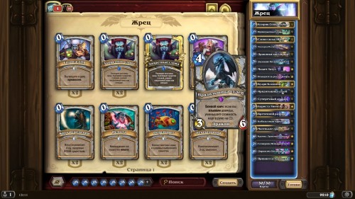 Самые интересные колоды дополнения «Hearthstone: Натиск драконов» — используем новые карты и механики Самые интересные колоды дополнения «Hearthstone: Натиск драконов» — используем новые карты и механики