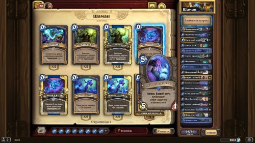 Самые интересные колоды дополнения «Hearthstone: Натиск драконов» — используем новые карты и механики Самые интересные колоды дополнения «Hearthstone: Натиск драконов» — используем новые карты и механики