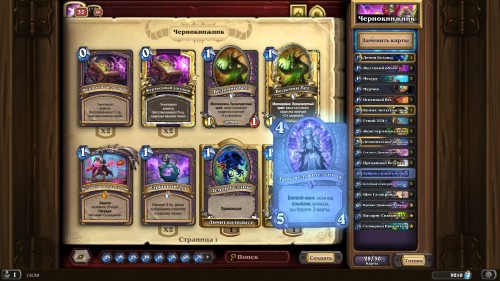 Самые интересные колоды дополнения «Hearthstone: Натиск драконов» — используем новые карты и механики Самые интересные колоды дополнения «Hearthstone: Натиск драконов» — используем новые карты и механики