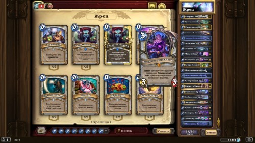 Самые интересные колоды дополнения «Hearthstone: Натиск драконов» — используем новые карты и механики Самые интересные колоды дополнения «Hearthstone: Натиск драконов» — используем новые карты и механики