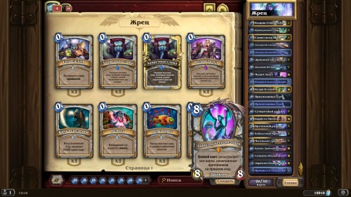 Самые интересные колоды дополнения «Hearthstone: Натиск драконов» — используем новые карты и механики Самые интересные колоды дополнения «Hearthstone: Натиск драконов» — используем новые карты и механики