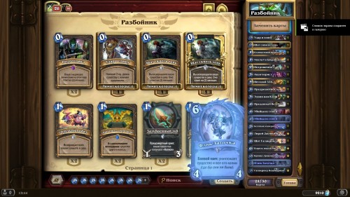 Самые интересные колоды дополнения «Hearthstone: Натиск драконов» — используем новые карты и механики Самые интересные колоды дополнения «Hearthstone: Натиск драконов» — используем новые карты и механики