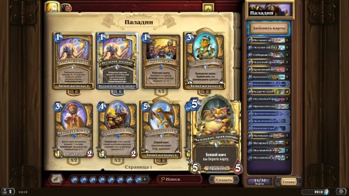 Самые интересные колоды дополнения «Hearthstone: Натиск драконов» — используем новые карты и механики Самые интересные колоды дополнения «Hearthstone: Натиск драконов» — используем новые карты и механики