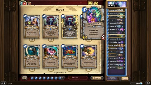 Самые интересные колоды дополнения «Hearthstone: Натиск драконов» — используем новые карты и механики Самые интересные колоды дополнения «Hearthstone: Натиск драконов» — используем новые карты и механики