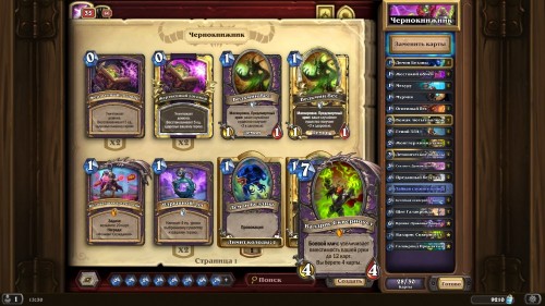 Самые интересные колоды дополнения «Hearthstone: Натиск драконов» — используем новые карты и механики Самые интересные колоды дополнения «Hearthstone: Натиск драконов» — используем новые карты и механики