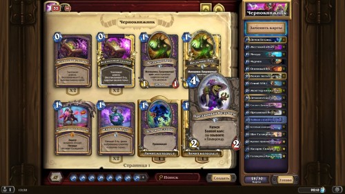 Самые интересные колоды дополнения «Hearthstone: Натиск драконов» — используем новые карты и механики Самые интересные колоды дополнения «Hearthstone: Натиск драконов» — используем новые карты и механики