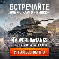 World Of Tanks играть онлайн World Of Tanks играть онлайн