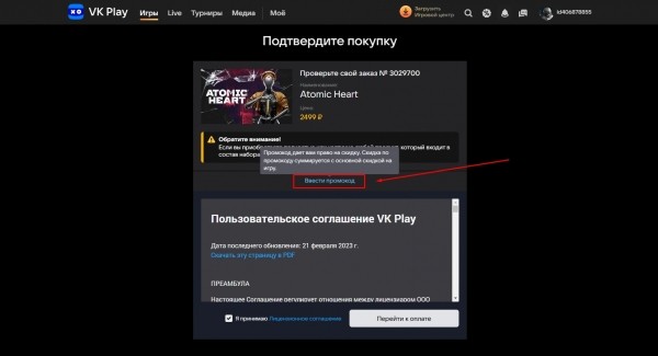 Актуальные скидочные коды для Atomic Heart на Июнь 2024 &ndash; ПК, PS4/5 и Xbox