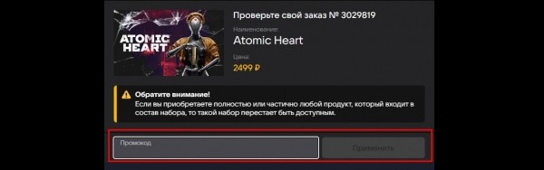 Актуальные скидочные коды для Atomic Heart на Июнь 2024 &ndash; ПК, PS4/5 и Xbox