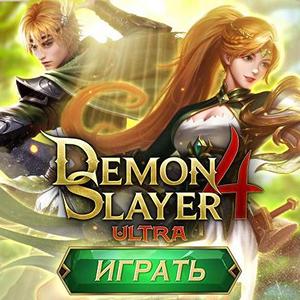 Demon Slayer - Охотник на демонов