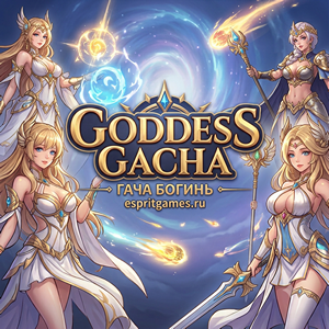 Goddess Gacha-Гача Богинь