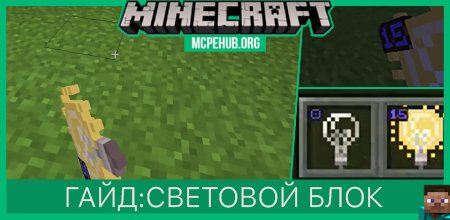 Гайд: Лампочка [Полезный блок]